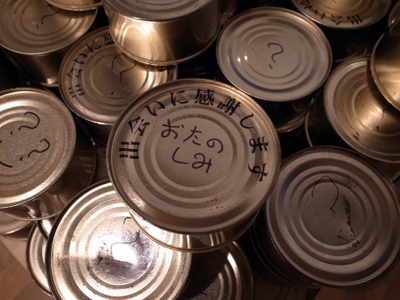 希望の缶詰
