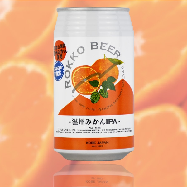 温州みかんIPA