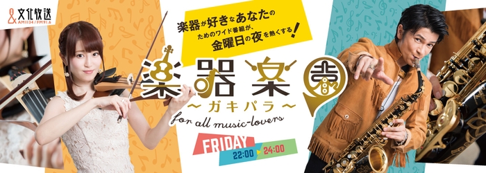 楽器楽園〜ガキパラ〜 for all music-lovers