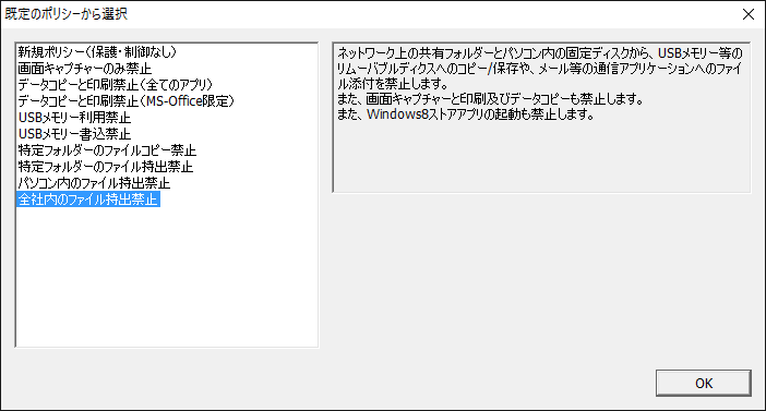 ポリシーを選択