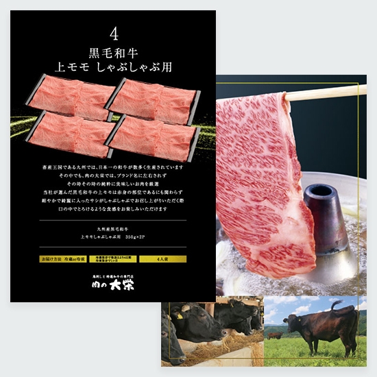 4_黒毛和牛上もも しゃぶしゃぶ用