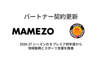 豆蔵、B.LEAGUE名古屋ダイヤモンドドルフィンズと
2026-27シーズン パートナー契約を更新