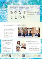 治大学先端数理科学インスティテュート（MIMS）が 研究ブランディング事業 第７回公開シンポジウム 「『あやなすことわり』～対話が誘う文理融合の世界～」を開催