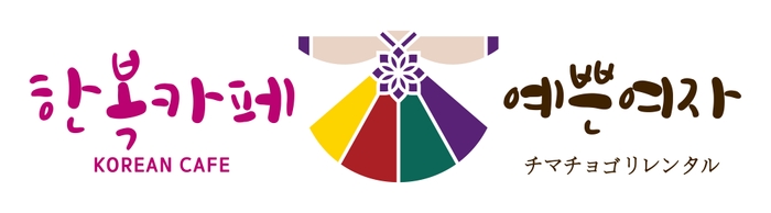 ハンボックカフェ&チマチョゴリレンタル ロゴマーク