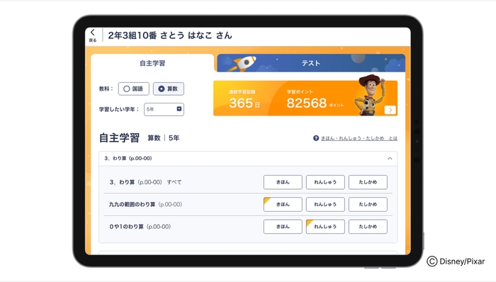 【連続学習記録と学習ポイントが一目でわかる!】