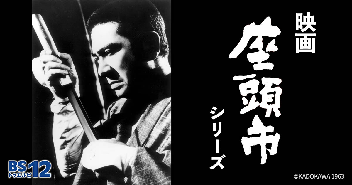 座頭市シリーズ 勝新太郎主演 おまけ付き 昭和映画 名作 全16巻セット 居合一閃。血煙舞う殺陣に震えろ。 勝新太郎主演 映画「座頭市