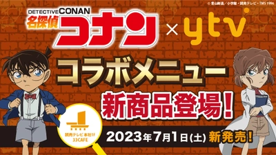 読売テレビ本社1F『33CAFE』の名探偵コナンと 読売テレビのコラボメニューに新商品が登場！