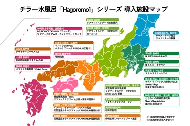 kokolo sauna(R)のチラー水風呂「Hagoromo1」シリーズ、 累計導入台数50台突破　ホテル・リゾート市場でシェア急拡大