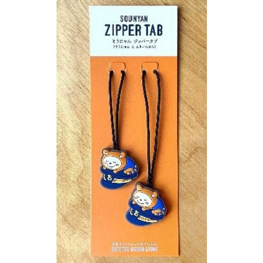 「そうにゃんジッパータブ（そうにゃんとえきいんさん）」