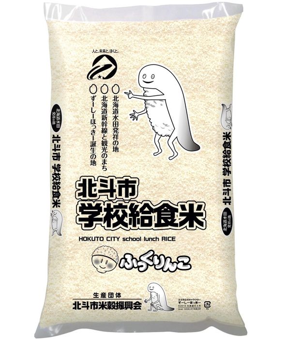 ＪＡ新はこだて「北斗市学校給食米５㎏」