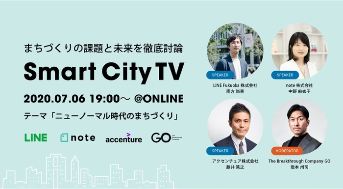 Smart City TV  開催概要