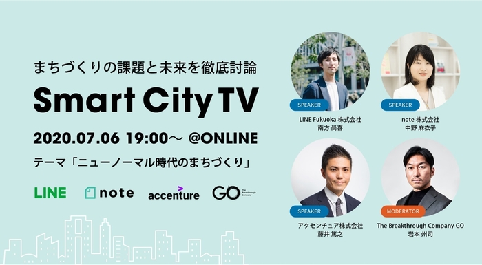 Smart City TV 開催概要
