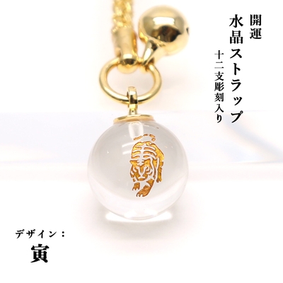 寅(とら)