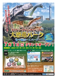 千葉市にて「リアルに動く恐竜」に出会える屋外体験イベント 『ダイナソーアドベンチャーツアー大恐竜パーク in千葉ポートパーク』が7月1日にグランドオープン！