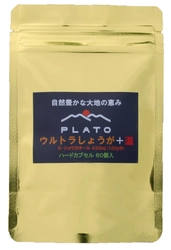 体を芯から温める効果の高い“ショウガオール”の含有量を高めた 新商品『ウルトラしょうが＋温』を10月31日(月)発売！
