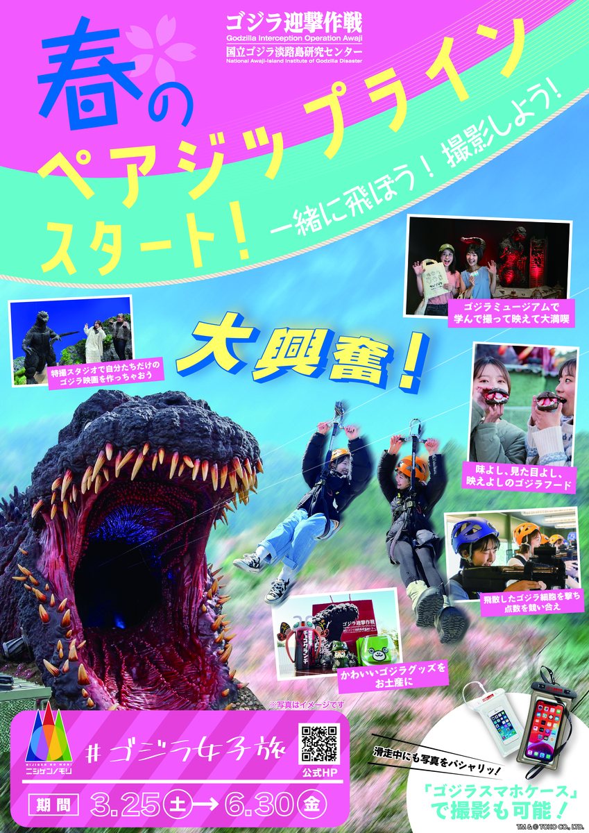 スリル満点!並んで撮りあう女子旅ジップライン! 「一緒に飛ぼう!撮影しよう!春のペアジップライン」大好評開催中!