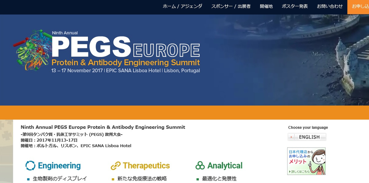 国際学会 「Ninth Annual PEGS Europe Protein & Antibody Engineering Summit第9