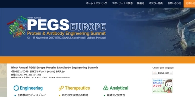 国際学会 「Ninth Annual PEGS Europe Protein & Antibody Engineering Summit-第9回タンパク質・抗体工学サミット (PEGS) 欧州大会」(Cambridge Healthtech Institute 主催）の参加お申込み受付開始