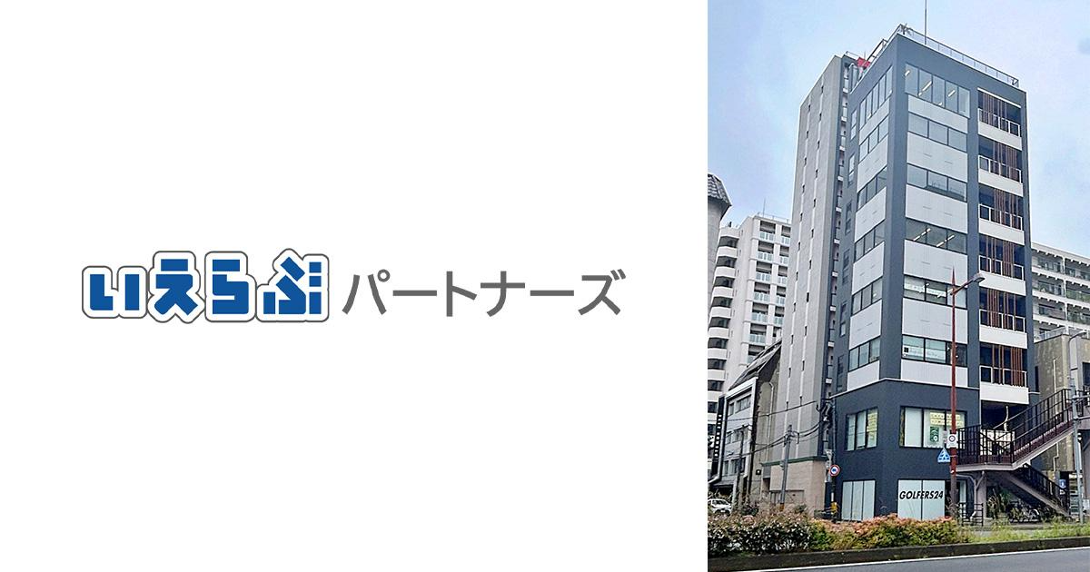 いえらぶパートナーズ、九州地方でのサービス提供開始とともに福岡支社を開設