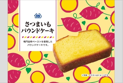 さつまいもパウンドケーキ画像（画像はイメージです。）