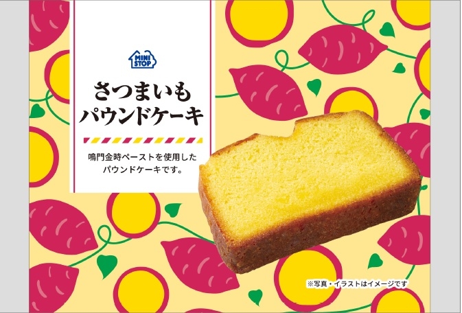 さつまいもパウンドケーキ画像（画像はイメージです。）