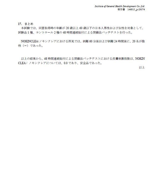 肌パッチ_4