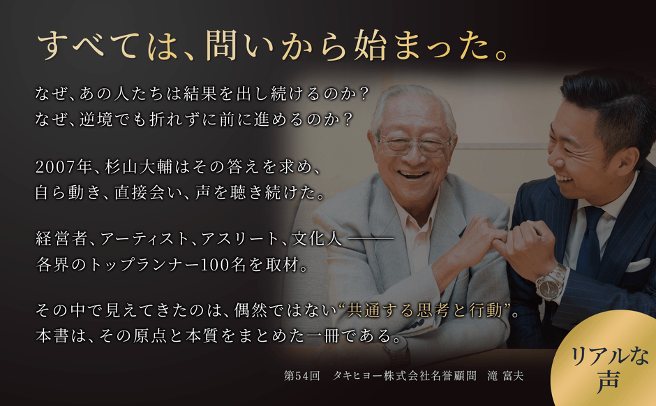 第54回ゲストの滝 富夫氏