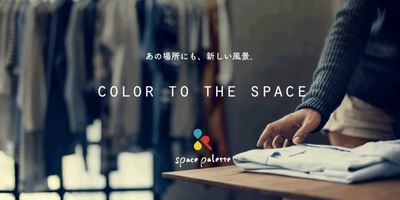 北海道エリア特化型　地方の空室とビジネスシーンをマッチング！ webサイト「space palette(スペースパレット)」開始から 約3ヵ月で大型商業施設、歴史的建造物などレア案件含め多数掲載