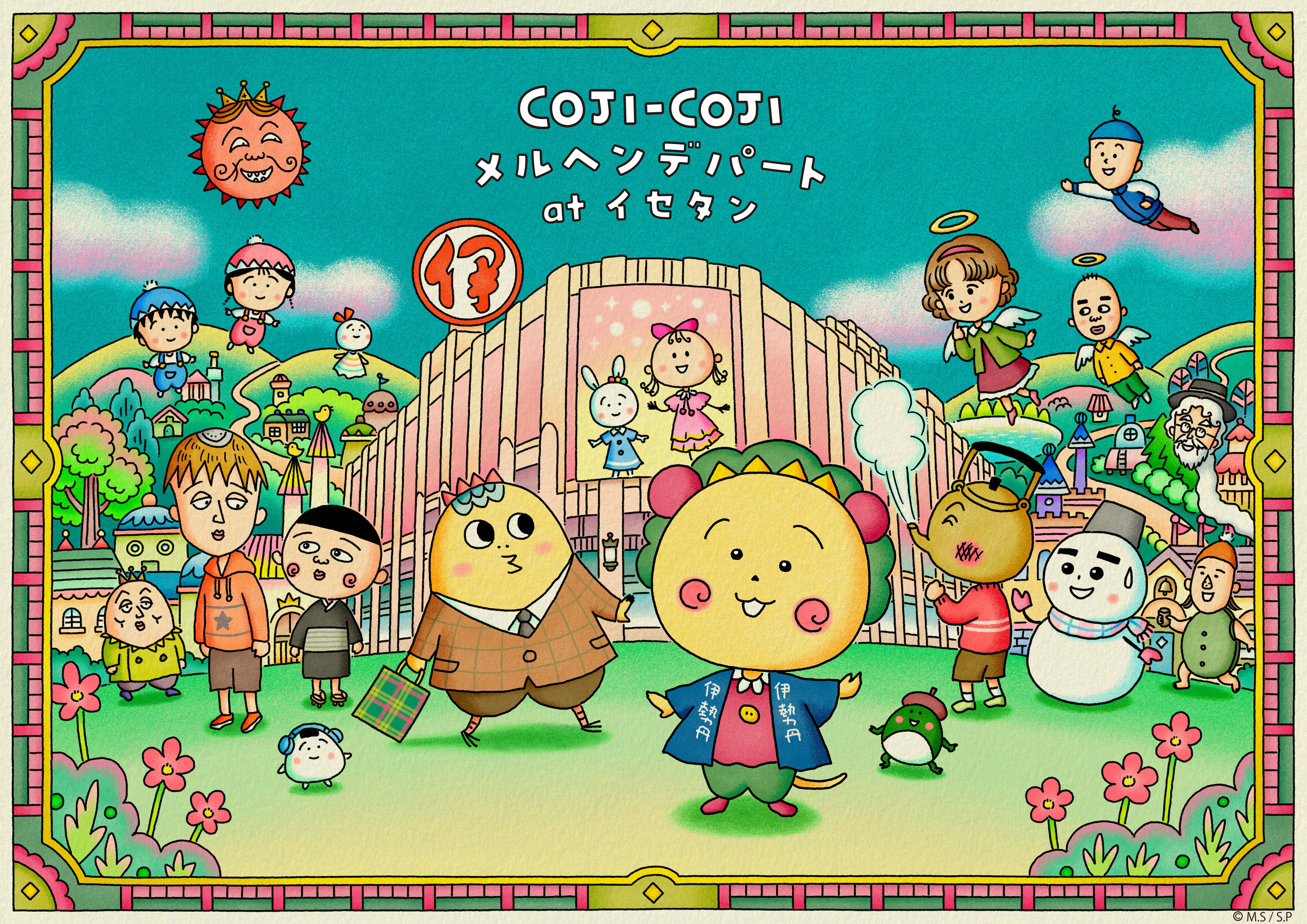 コジコジ × 伊勢丹 「COJI-COJI メルヘンデパート at イセタン」を開催