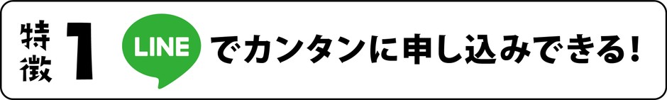 サービス特徴1