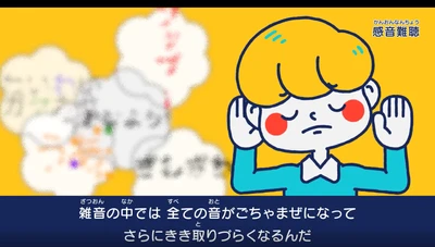 文部科学大臣賞受賞のアニメ教材、公開1周年　 子ども向け教材を大人の学びにも活用し 「難聴への理解」を幅広い世代へ