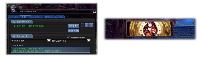 【イラスト称号】:刻々帝-ザフキエル-