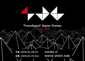 多くの世界的スノーボーダーが、続々と参戦表明！ 日本最大、最強を決める戦い Snowboard Japan Games《Cowday 2018》いよいよ開催！