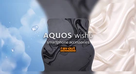 【新商品】AQUOS wish6対応新製品発売のお知らせ【レイ・アウト】