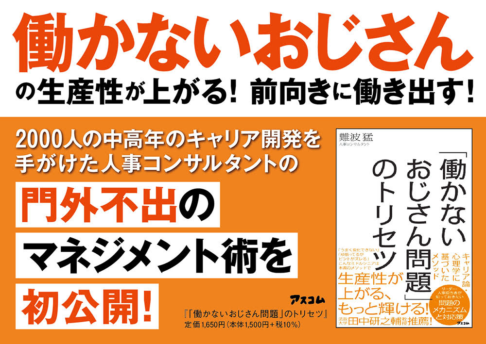 あなたの会社の 働かないおじさん が活き活きと働き出す 心理学を駆使した独自メソッドを初公開 Newscast