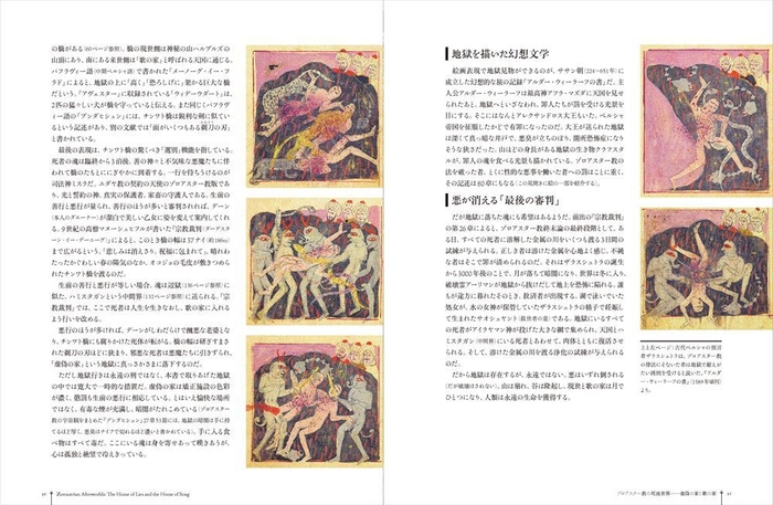 『地獄遊覧　地獄と天国の想像図・地図・宗教画』中面