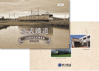 「北武鐡道100周年記念乗車券」　イメージ(1)