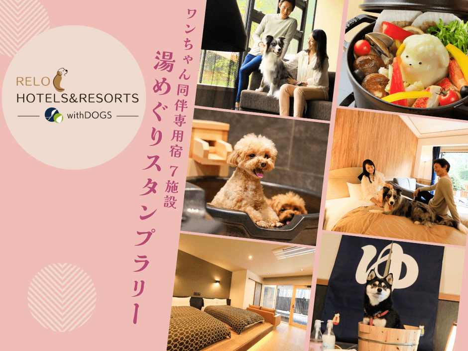 湯めぐりスタンプラリー