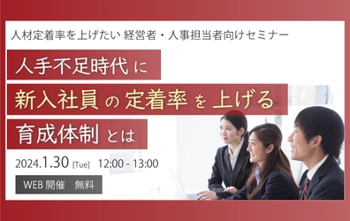 人手不足時代に新入社員の定着率を上げる育成体制とは