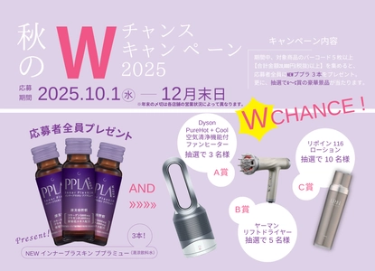 香椎化粧品が豪華キャンペーンを10月1日より実施　 発売前の美容ドリンクを応募者全員にプレゼント！