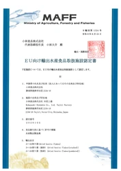 小林食品、EU HACCP認証書を受領　 欧州市場への展開を本格化