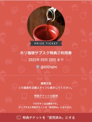 新生活応援企画！挽きたて淹れたて 「ホリ珈琲サブスクリプション」を3月1日に販売開始
