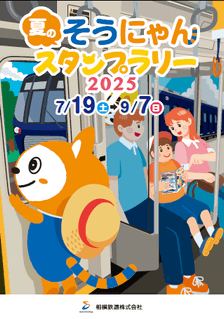 スタンプ帳　表面（イメージ）