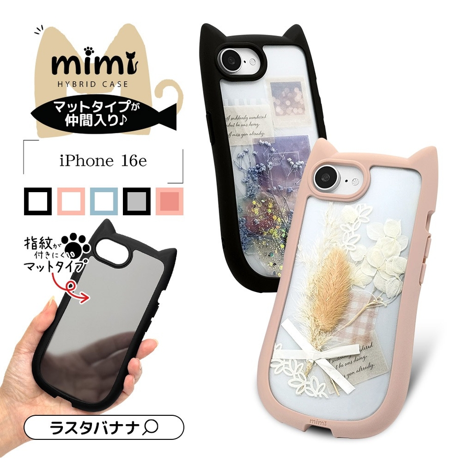 iPhone16e対応ネコミミケース