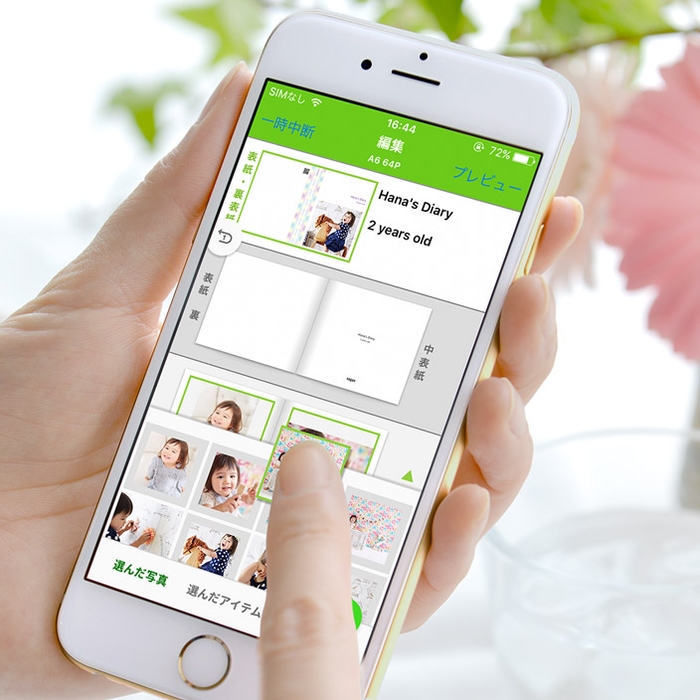 写真を「選ぶ」「入れ替える」ラクラク操作でフォトブック作りを時短！