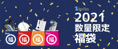 【セール情報】お得な家電福袋販売開始！高コスパロボット掃除機やドライブレコーダー、ペット給餌機など、家電製品が最大20%OFF&ポイント10倍のチャンス！大感謝セール開催