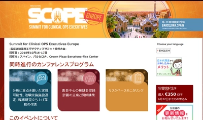 国際会議 「臨床試験業務エグゼクティブサミット欧州大会」(Cambridge Healthtech Institute主催）の参加お申込み受付開始