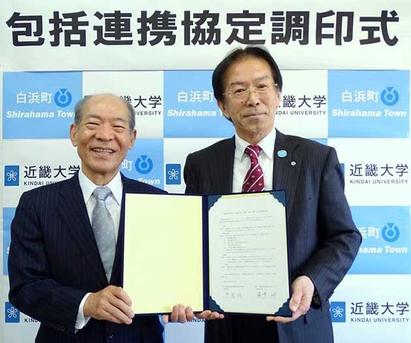 近畿大学学長の塩﨑均(左)と白浜町長の井澗誠(右)