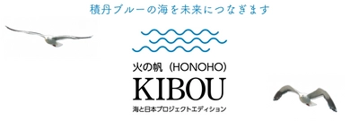 クラフトジンKIBOU【入荷のお知らせ】 海と日本プロジェクト エディション／1本お買い上げごとに300円を寄付