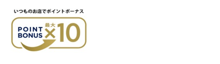 ポイント特典